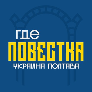 Telegram profile photo for Где повестки Полтава?