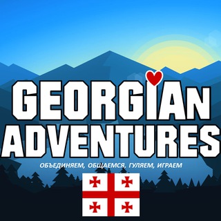 Telegram profile photo for Грузинские приключения 🇬🇪