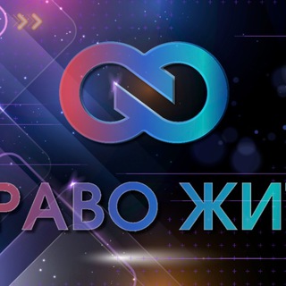 Telegram profile photo for право жить