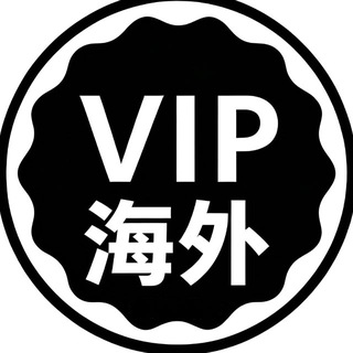 Telegram profile photo for VIP海外频道