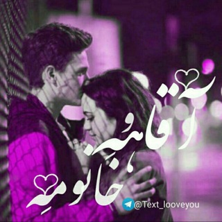 Telegram profile photo for -| آقاهــﮩ∞خانومــﮩ👫|-