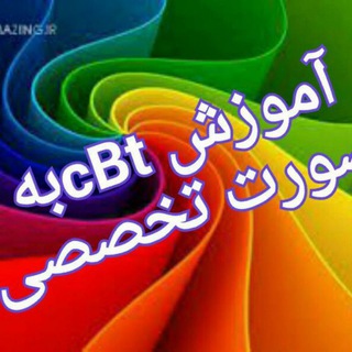 Telegram profile photo for درمانگران cBt