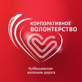 Telegram profile photo for Лига волонтёров Куйбышевской жд