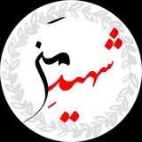 Telegram profile photo for شهید من🕊
