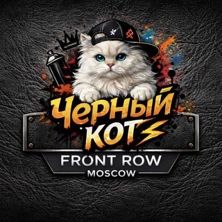 Telegram profile photo for FRONT ROW🖤/Черный кот🤍ТК «Садовод»