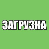 Telegram profile photo for ОДЕЖДА ЗАГРУЗКА