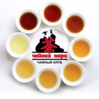 Telegram profile photo for ЧАЙНАЯ ПАРА_ЧАЙНЫЙ КЛУБ