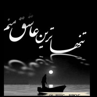 Telegram profile photo for 💔 تنهاااترین عاااشق 💔