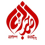 Telegram profile photo for پایگاه صاحب الزمان (عج) - اسلامشهر