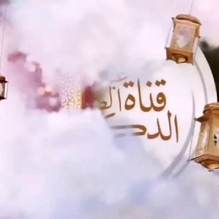 Telegram profile photo for قناة الدكتور عبد الواحد الصمدي