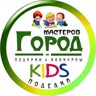 Telegram profile photo for Город Мастеров 🧸 Поделки, Викторины, Головоломки и подарки 🎁