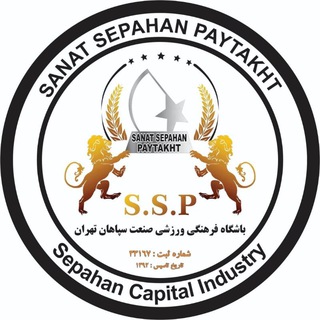 Telegram profile photo for کانال باشگاه صنعت سپاهان
