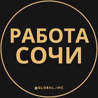 Telegram profile photo for Вакансии Сочи | Работа