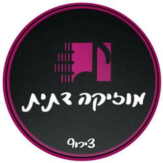 Telegram profile photo for מוזיקה דתית • צירוף