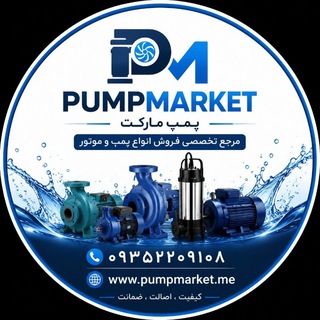Telegram profile photo for Pump Market ( پمپ مارکت )