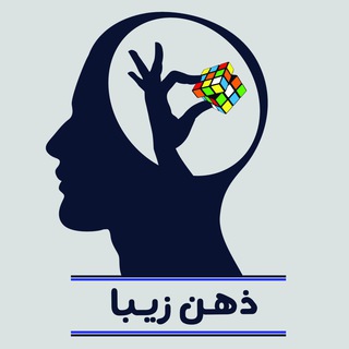 Telegram profile photo for آموزشگاه علمی ذهن زیبا