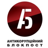 Telegram profile photo for Антикорупційний блокпост