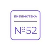 Telegram profile photo for Библиотека №52