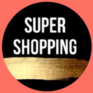 Telegram profile photo for 🛍SUPER SHOPPING Одежда Сумки Обувь•ЛЮКС