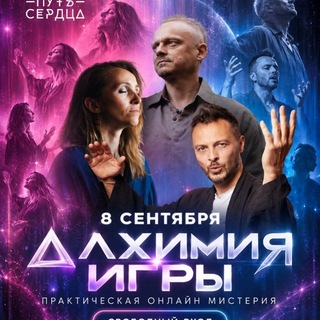 Telegram profile photo for АЛХИМИЯ ИГРЫ.