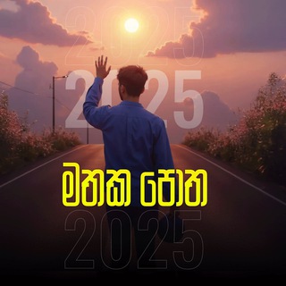 Telegram profile photo for මතක පොත 2025 BATCH - AP