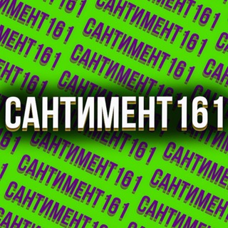 Telegram profile photo for Сантимент161