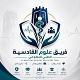 Telegram profile photo for فريق علوم القادسية الطبي التطوعي