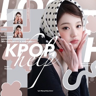 Telegram profile photo for Кпоп хелп от джискви 🤍
