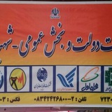 Telegram profile photo for دفتر پیشخوان رشتی زاد