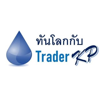 Telegram profile photo for ทันโลกกับ Trader KP