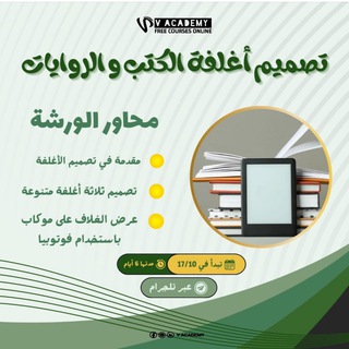 Telegram profile photo for تصميم أغلفة الكتب و الروايات