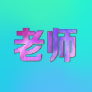 Telegram profile photo for 🆂杭州、上海(轮播群)