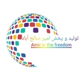 Telegram profile photo for تولید و پخش امیر صالح آباد