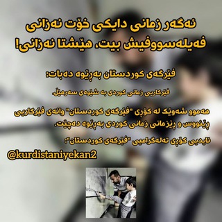 Telegram profile photo for پاشەکەوتی فێرگەی کوردستان