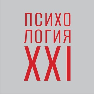 Telegram profile photo for Журнал ПСИХОЛОГИЯ XXI