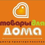 Telegram profile photo for ⚡️ Всё для Дома⚡️