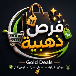 Telegram profile photo for ✨ فرص ذهبية | Golden Deals ✨