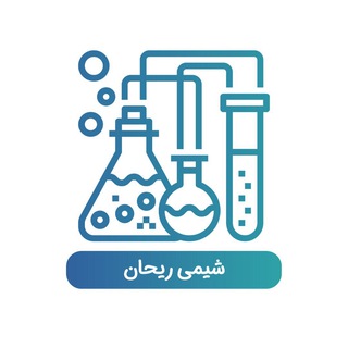 Telegram profile photo for 🧪 المپیاد شیمی ریحان 🌱