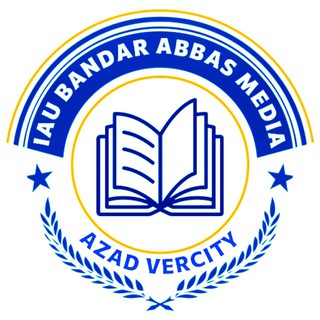 Telegram profile photo for 📚جزوات دانشگاه آزاد 📚