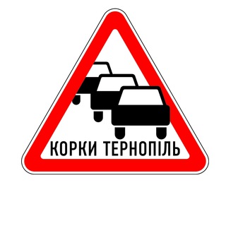 Telegram group profile photo for КОРКИ ТЕРНОПІЛЬ