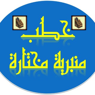 Telegram profile photo for ๐ุฎุทุจ ู
ูุจุฑูุฉ ู
ุฎุชุงุฑุฉ๐