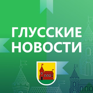 Telegram profile photo for Глуск инфо