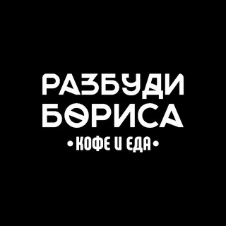 Telegram profile photo for РАЗБУДИ БОРИСА
