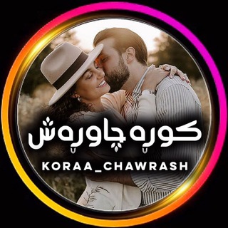 Telegram profile photo for ⚜️کـــوڕە چـــاوڕەشـــــ⚜️