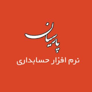 Telegram profile photo for نرم افزار حسابداری پارسیان