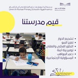 Telegram profile photo for ابتدائية ام الرومان بنت عامر وروضة المسرة بحي أجيال..