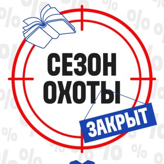Telegram profile photo for ОХОТА НА КНИГИ