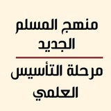 Telegram profile photo for مشكاة - انجليزي - تعليم المسلم الجديد 1