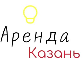 Telegram profile photo for АРЕНДА НЕДВИЖИМОСТЬ КАЗАНЬ СДАМ СНИМУ квартиру в Казани