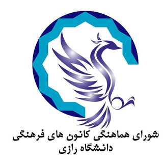 Telegram profile photo for کانون های فرهنگی